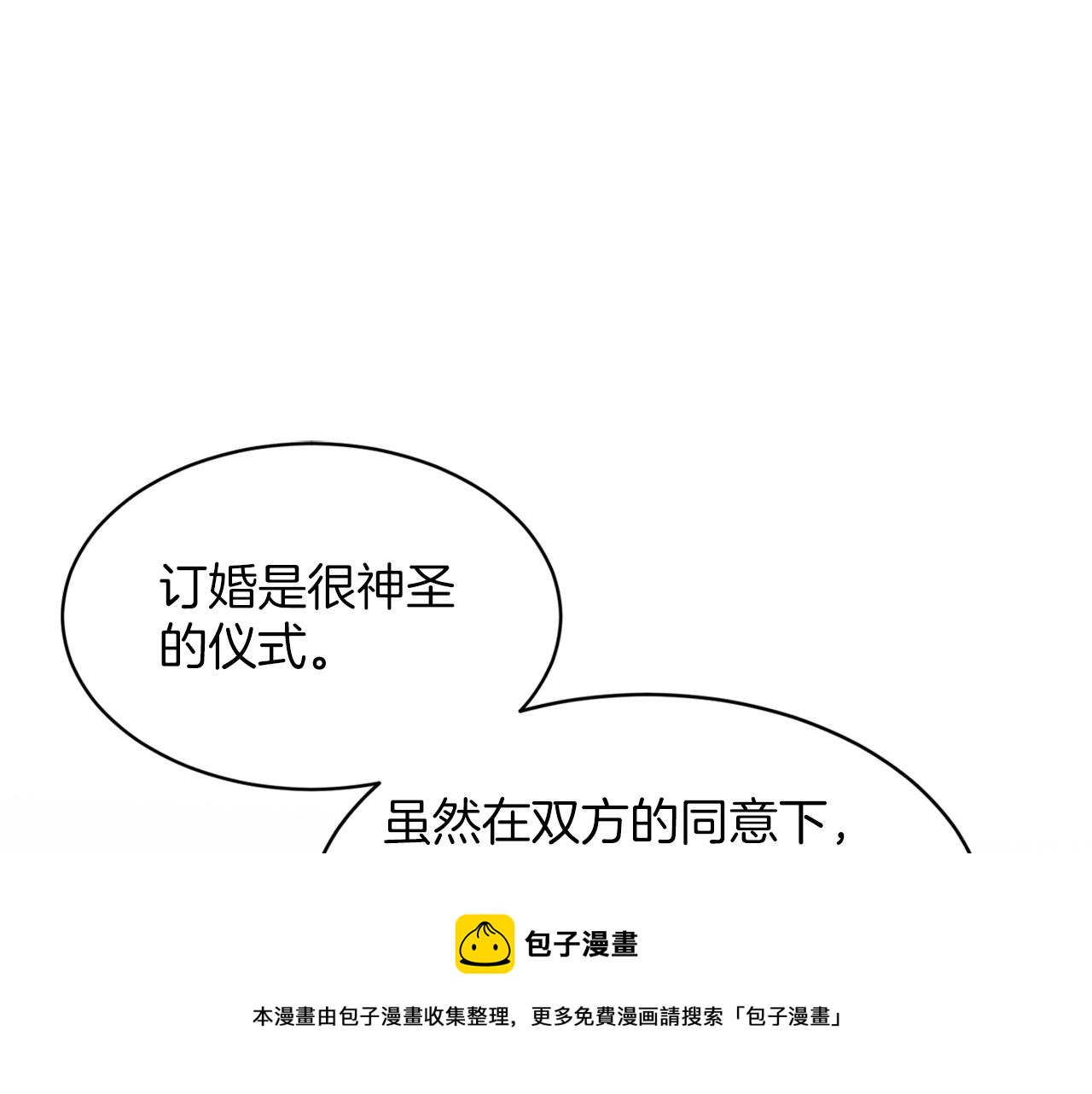 第23话 要命的订婚80
