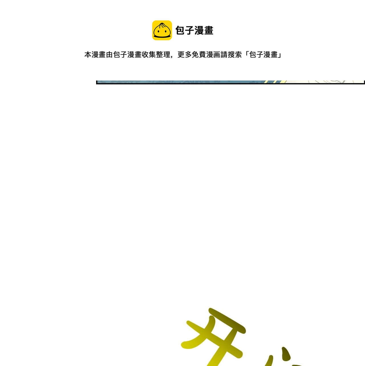 第25话 天降大任？124