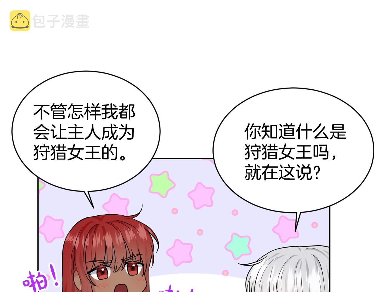 第14话 狩猎场见77