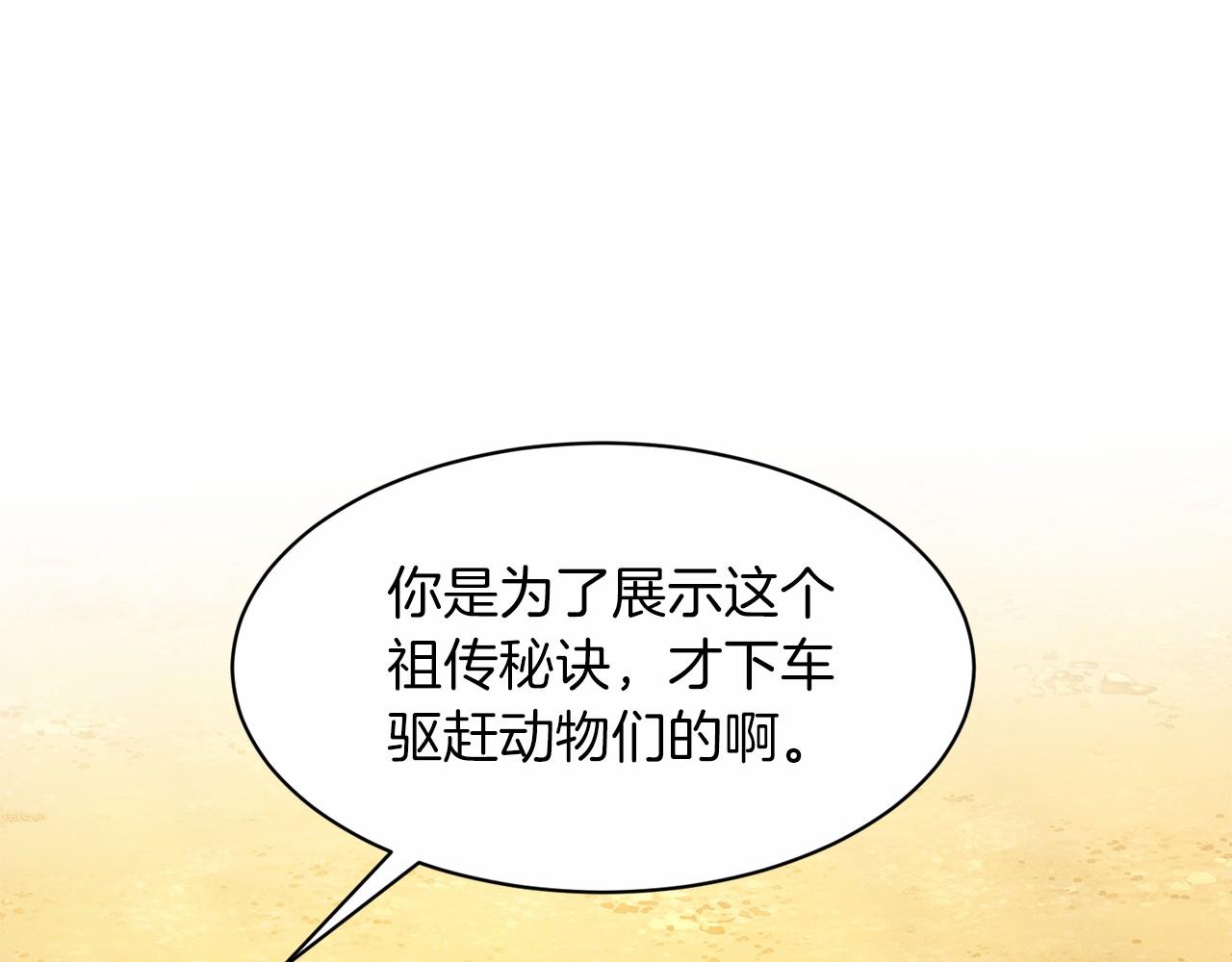 第43话 前往大公府112
