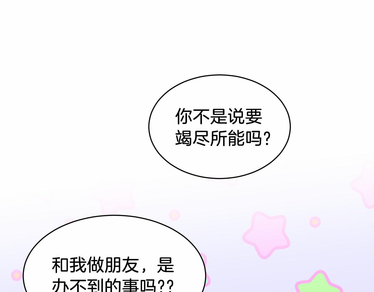 第58话 成爲朋友吧118
