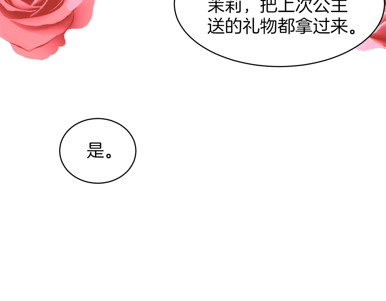 第29话 黑玫瑰组织136