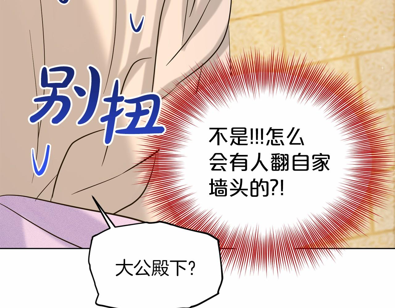 第43话 前往大公府120