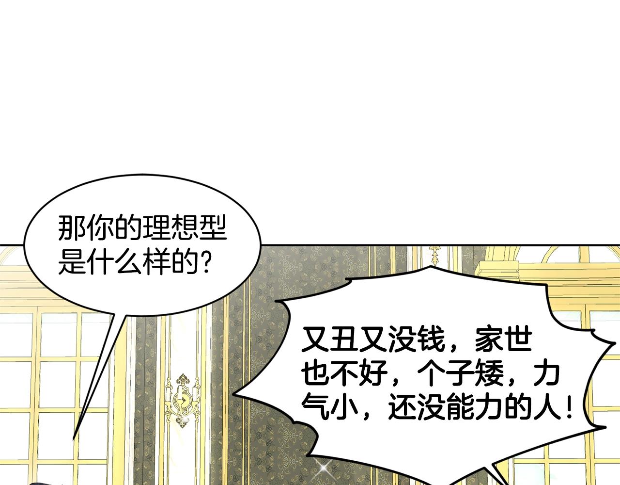 第21话 你不是我的理想型！84