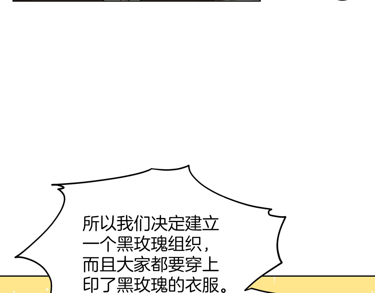 第29话 黑玫瑰组织42