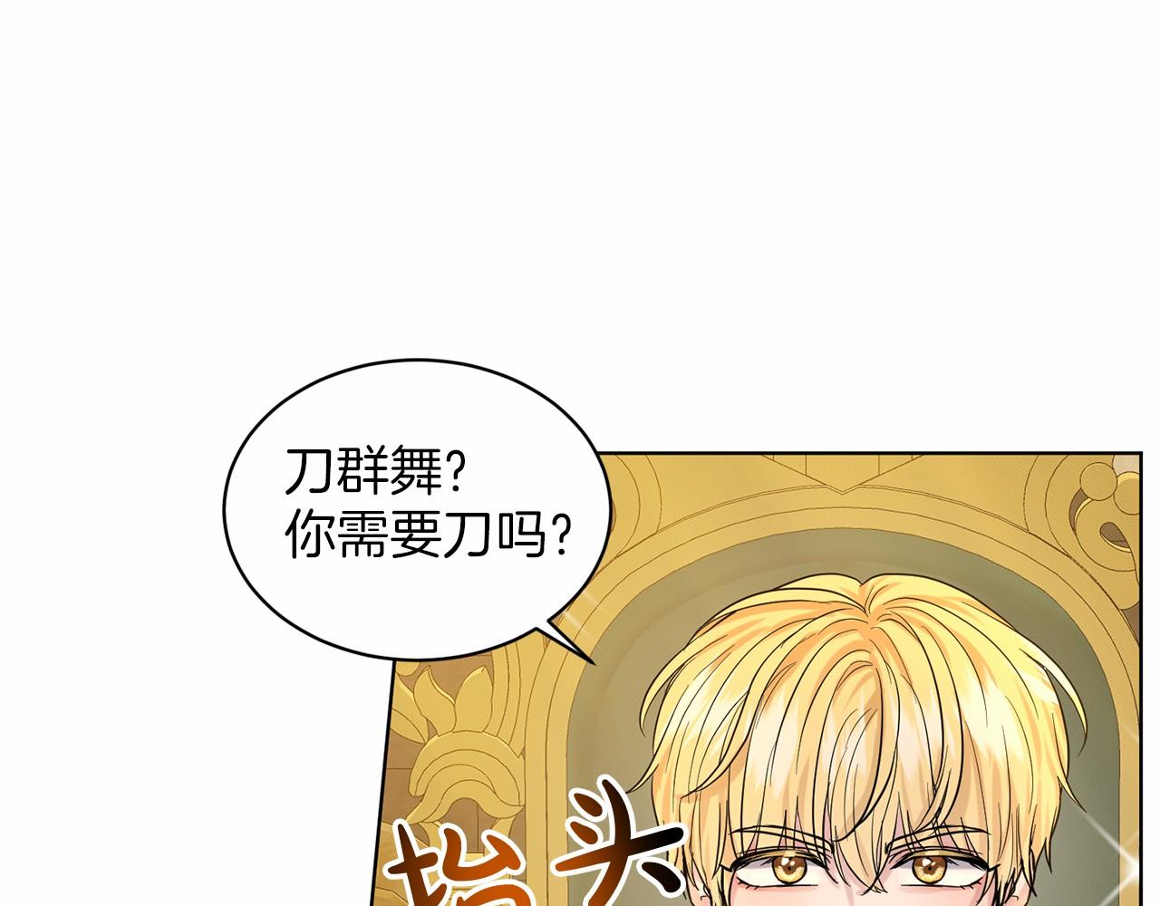 第39话 拒绝皇子143