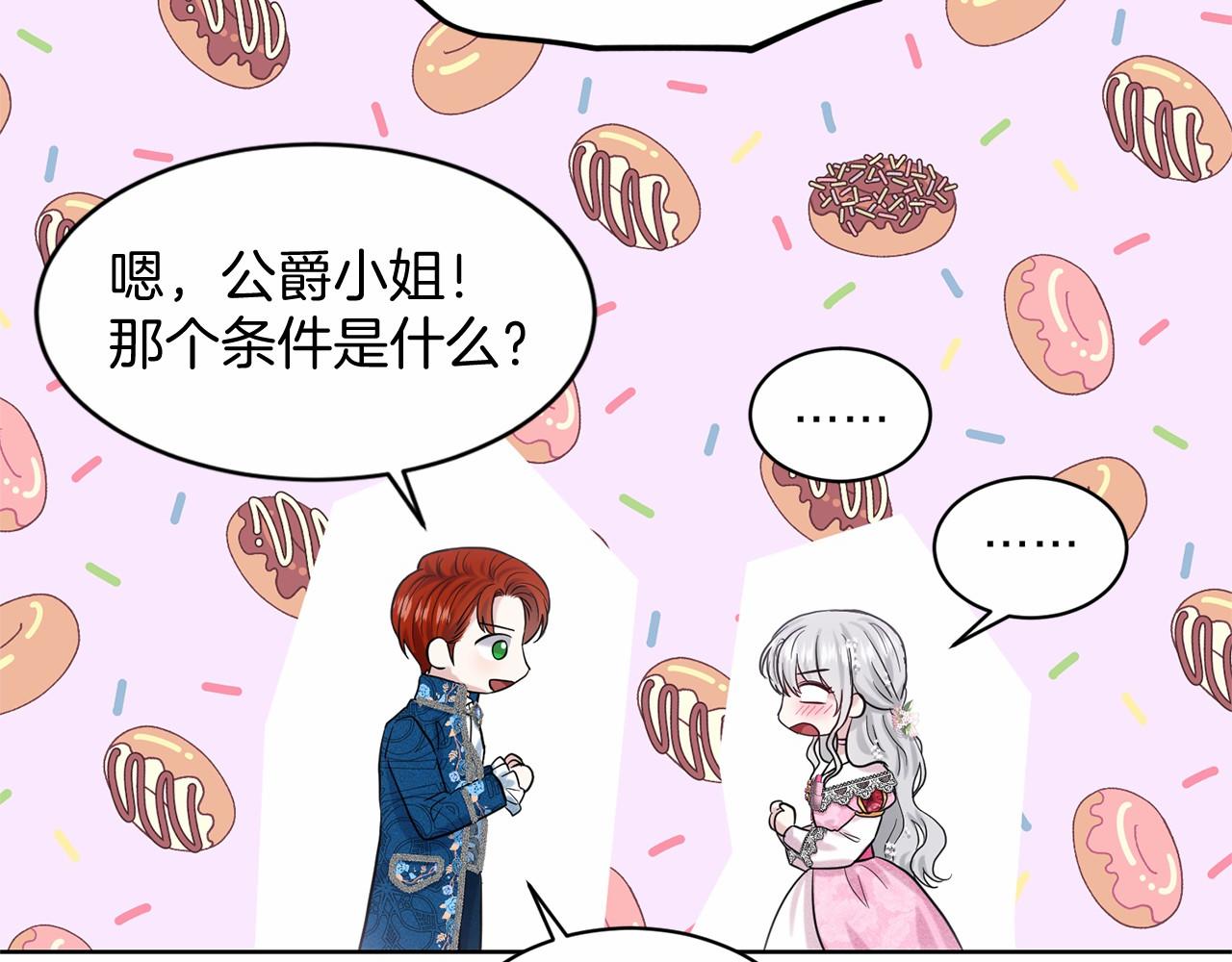 第39话 拒绝皇子59