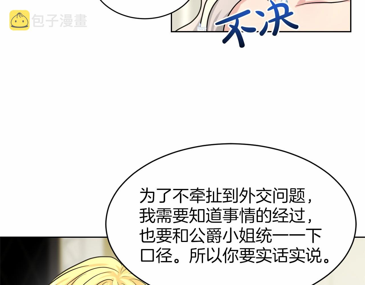 第36话 包庇75