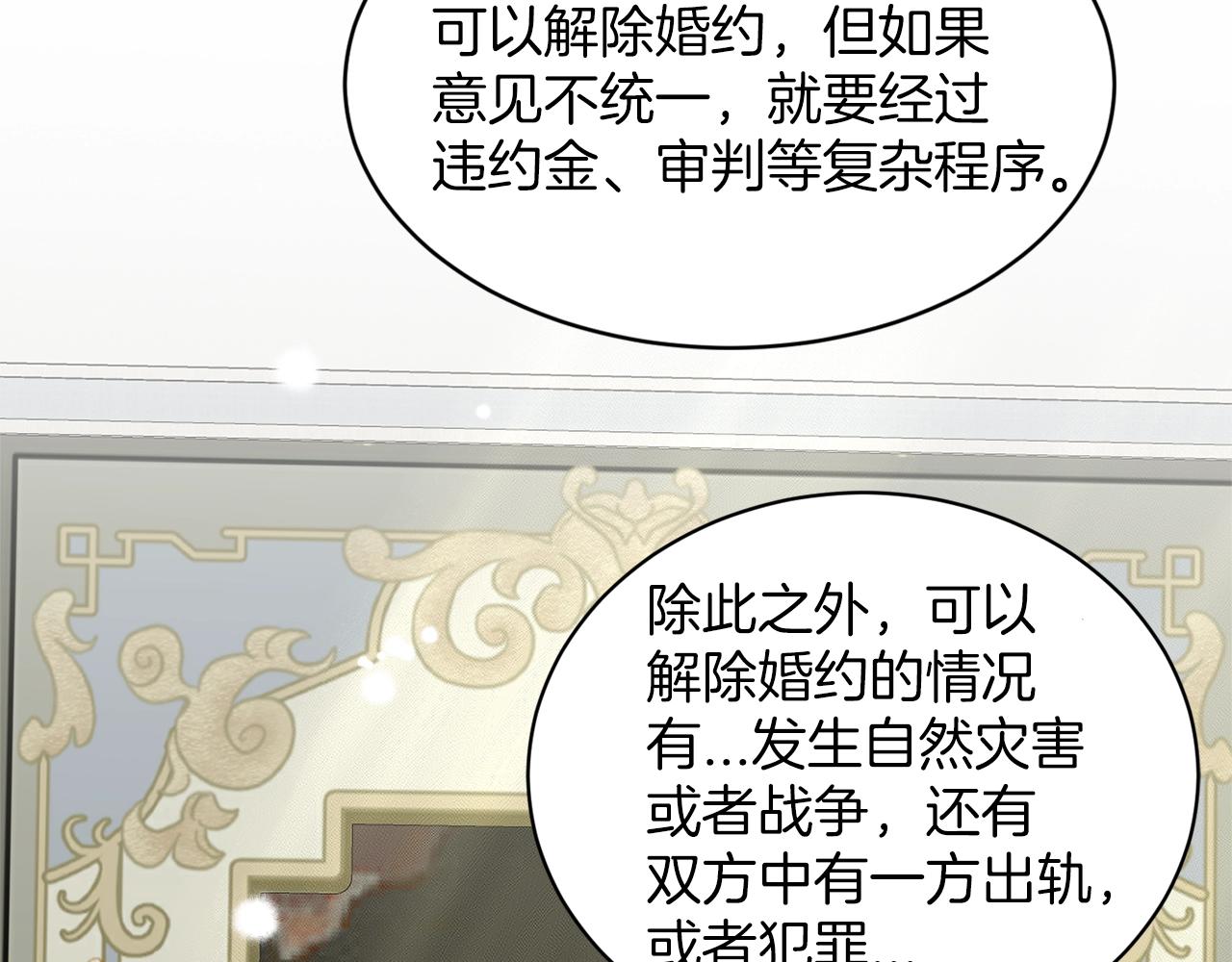 第23话 要命的订婚81