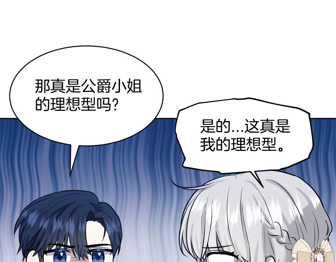 第21话 你不是我的理想型！87