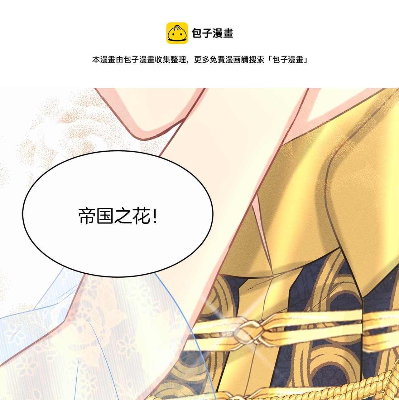 第34话 帝国之花74
