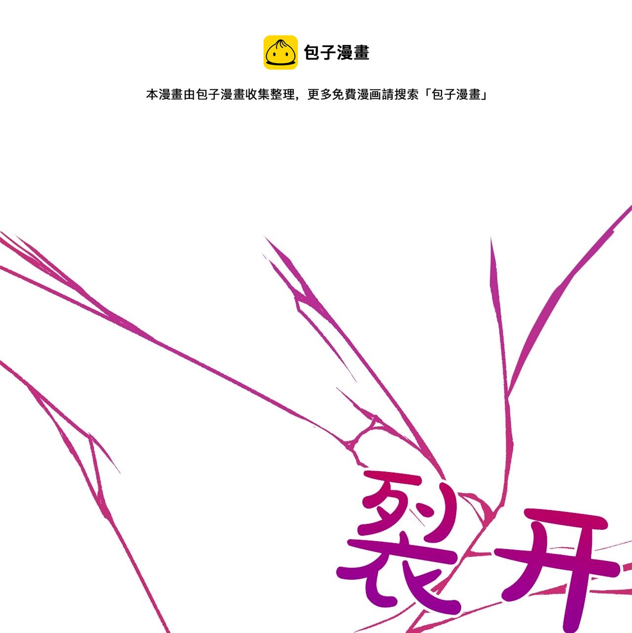 第22话 你们不要打啦112