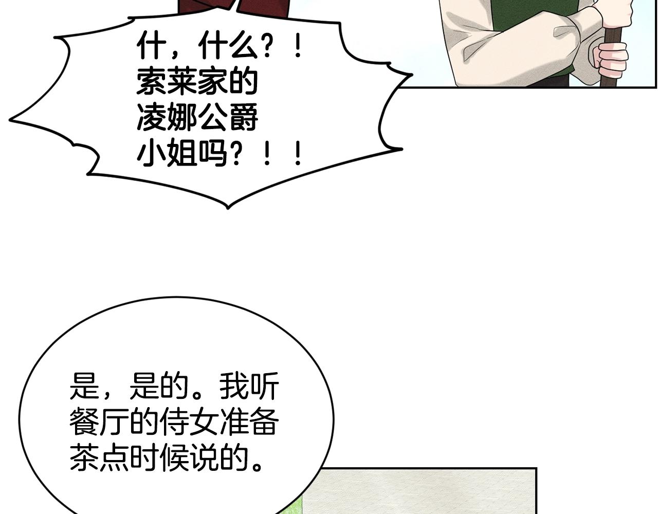 第20话 光临大公府101