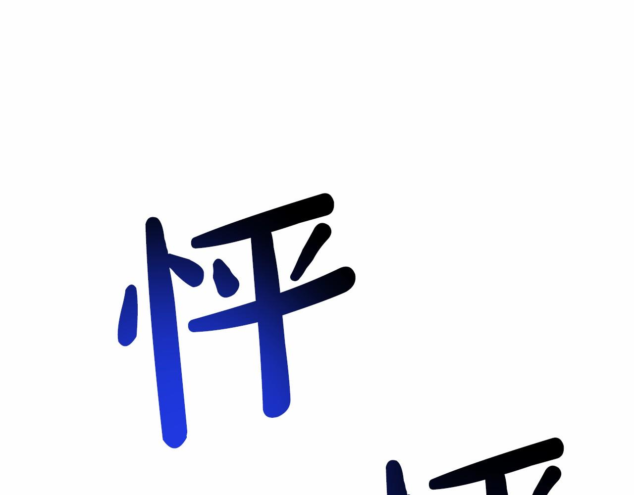 第55话 喜欢大公15