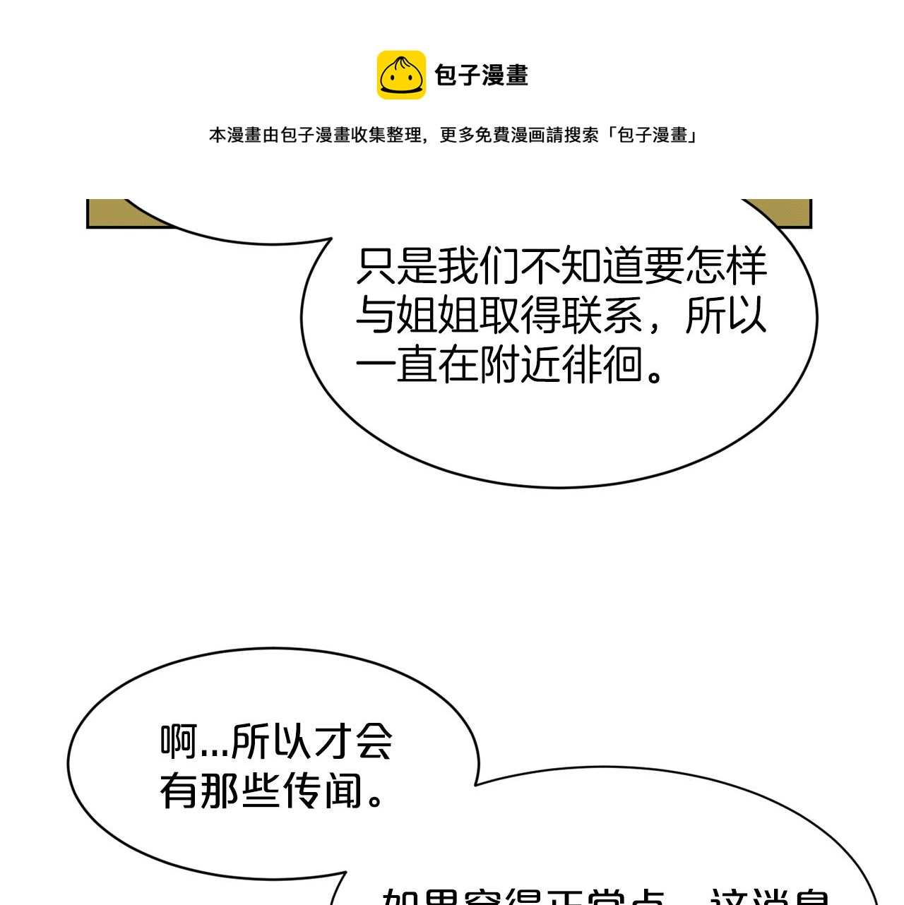 第29话 黑玫瑰组织64