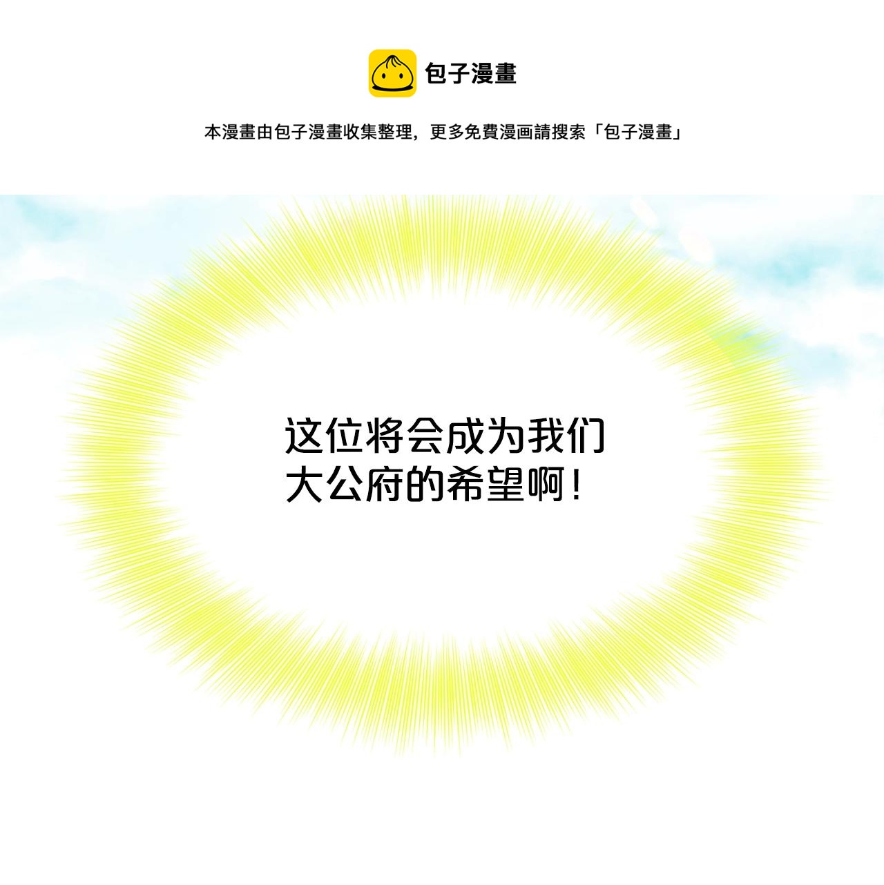 第20话 光临大公府150