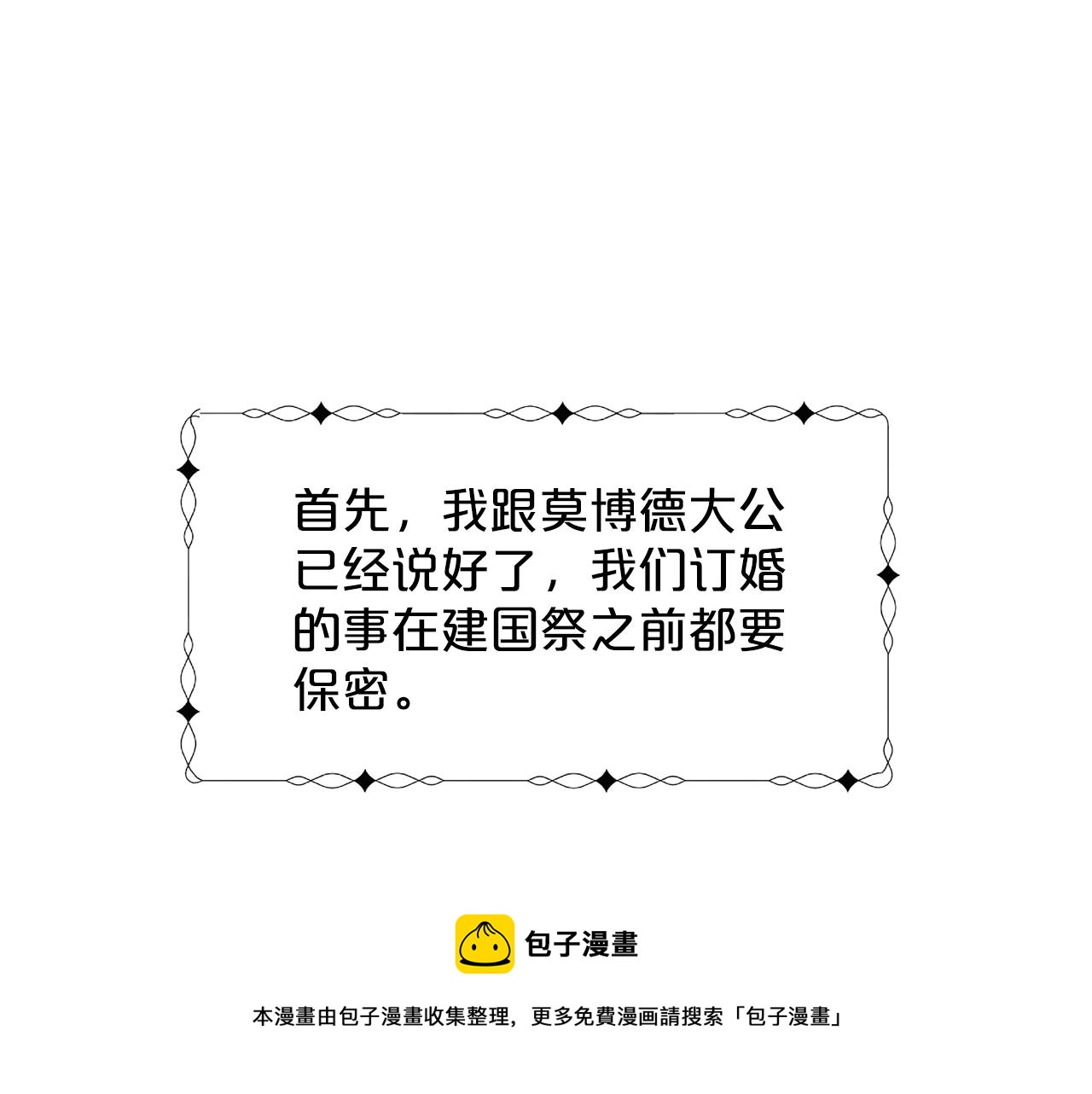 第23话 要命的订婚104