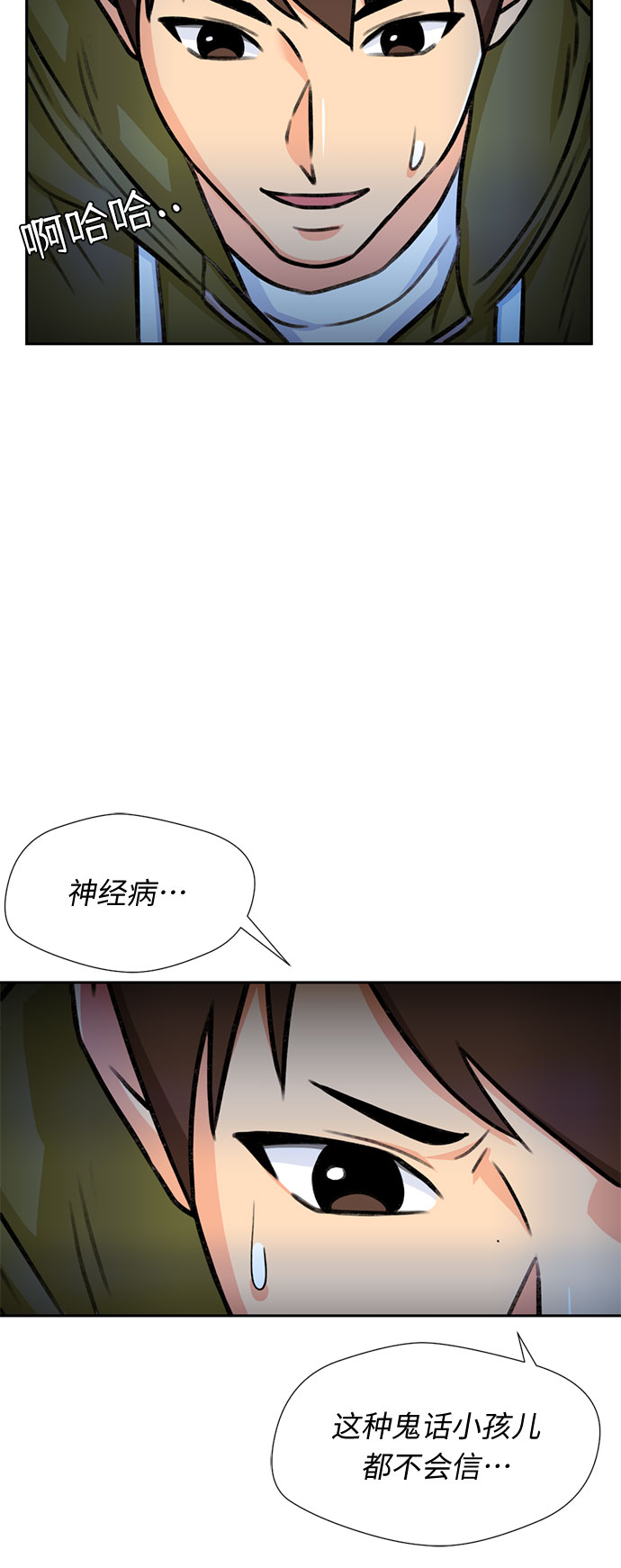 [第26话] 最好的朋友（4）35