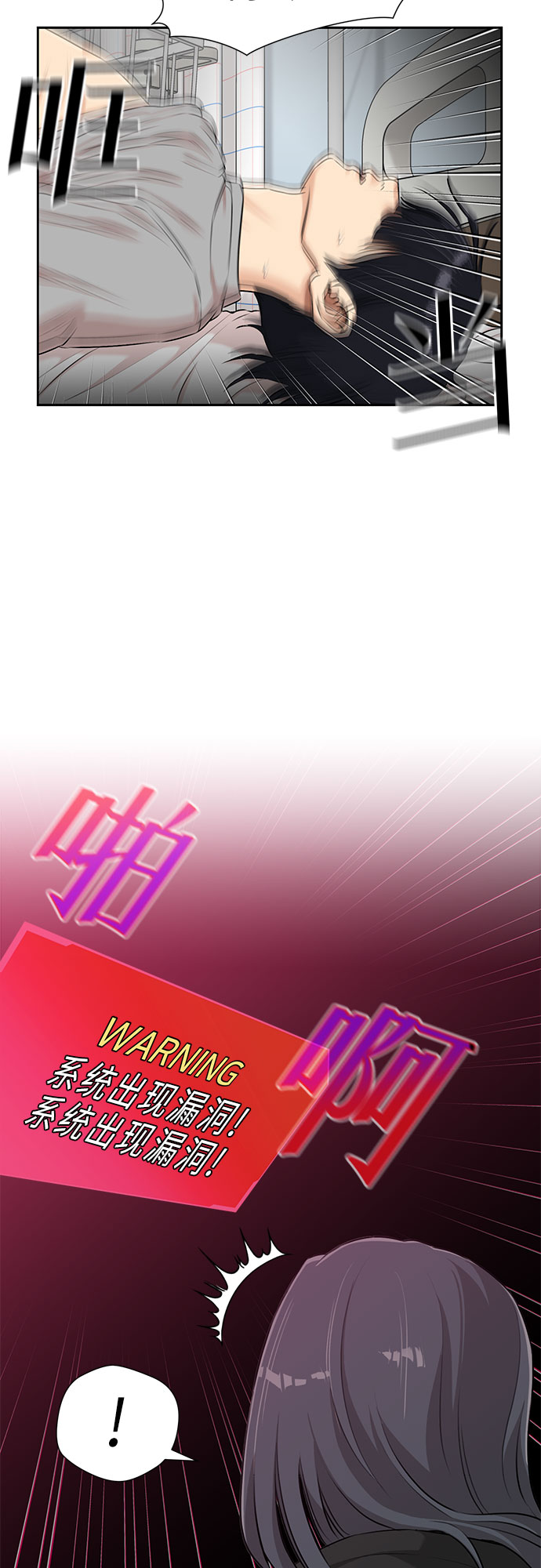 [第3季] 第13话 系统漏洞7