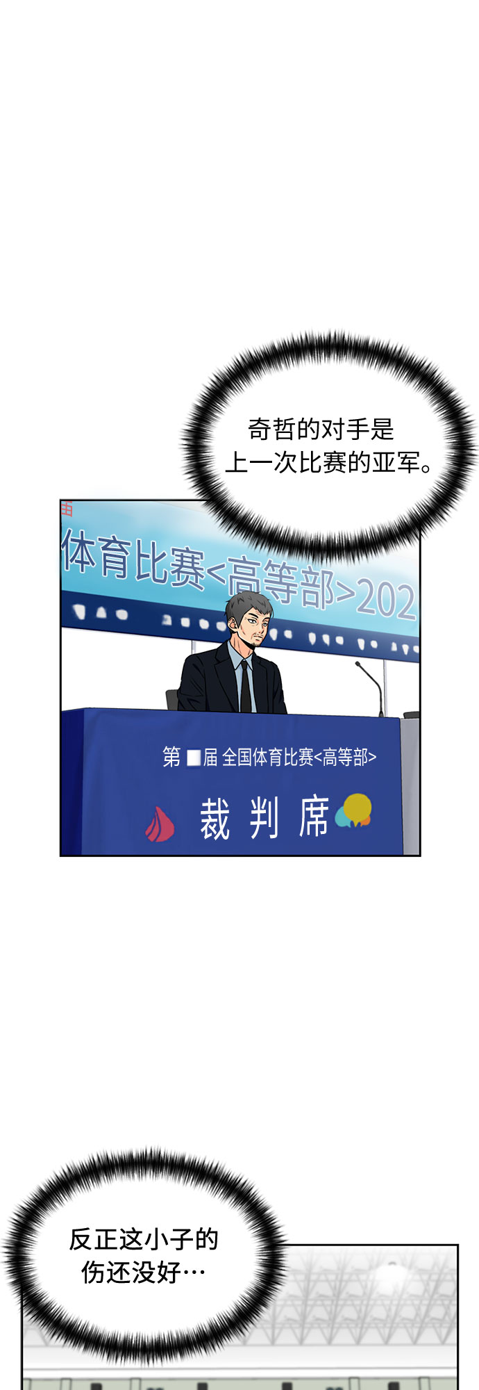 [第47话] 柔道比赛（2）20