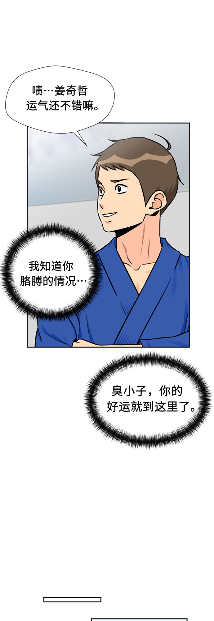 [第47话] 柔道比赛（2）31