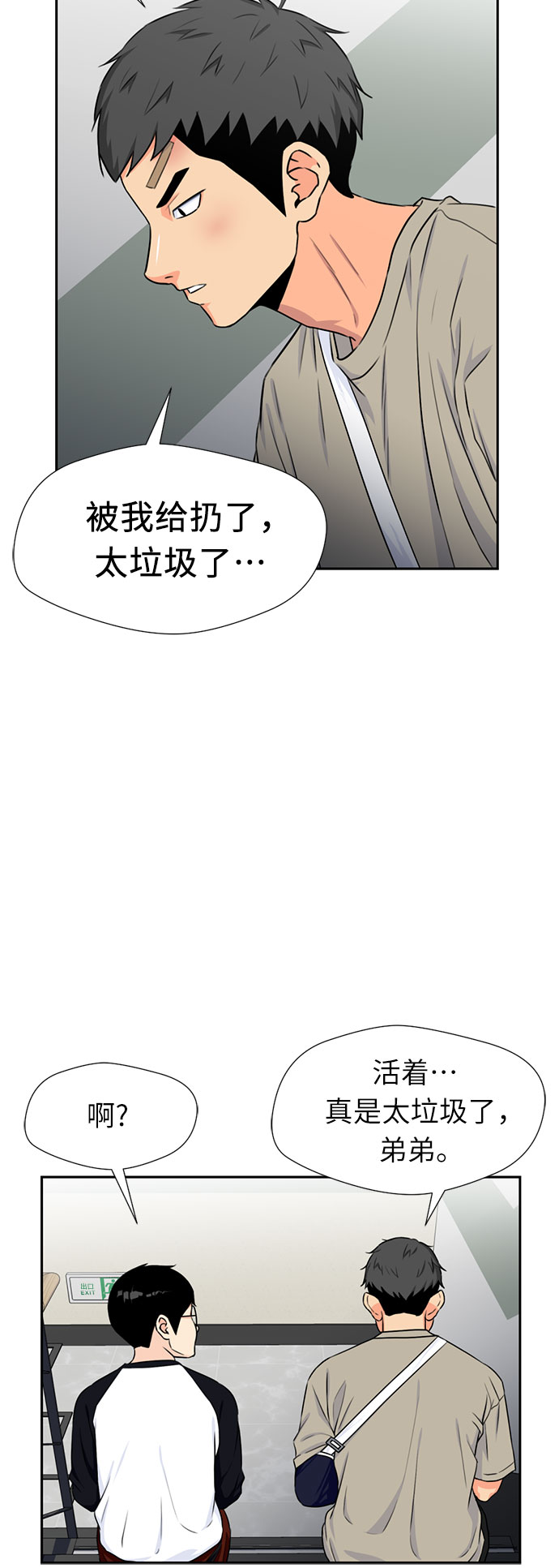 [第43话] 偏偏那时…32