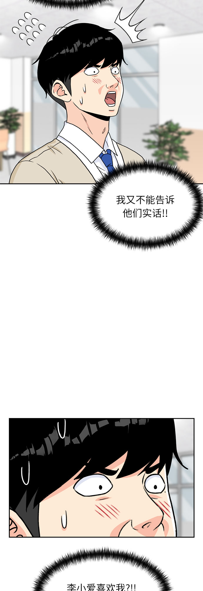 [第19话] 小爱的变化（2）18