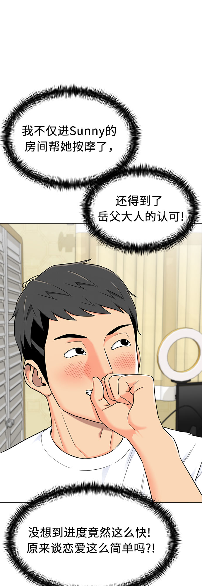 [第2季] 第18话 恋爱的难度40