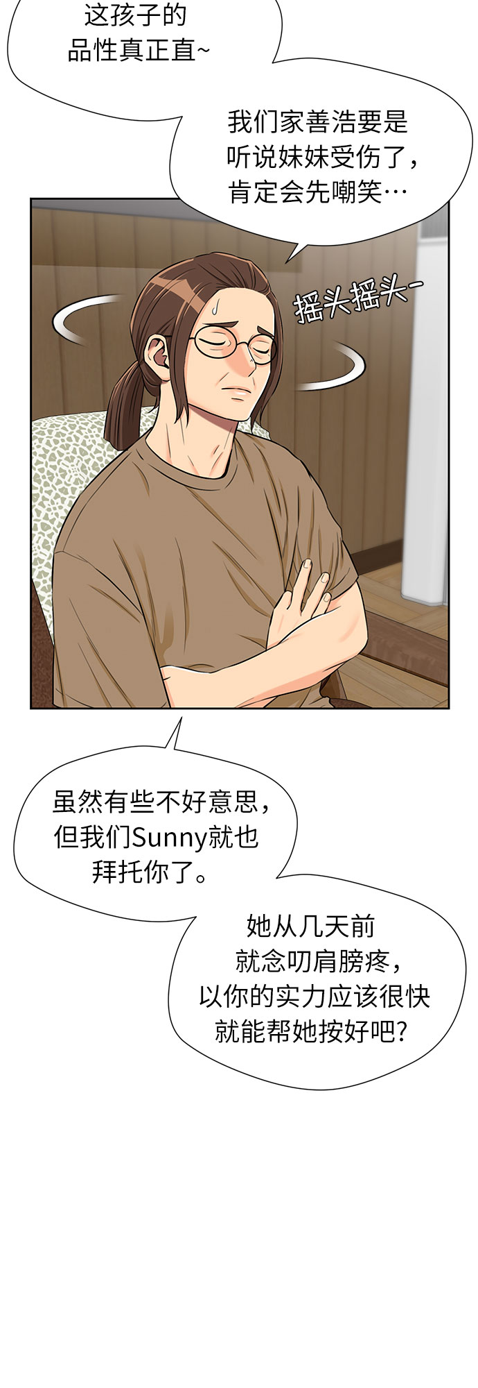 [第2季] 第18话 恋爱的难度35