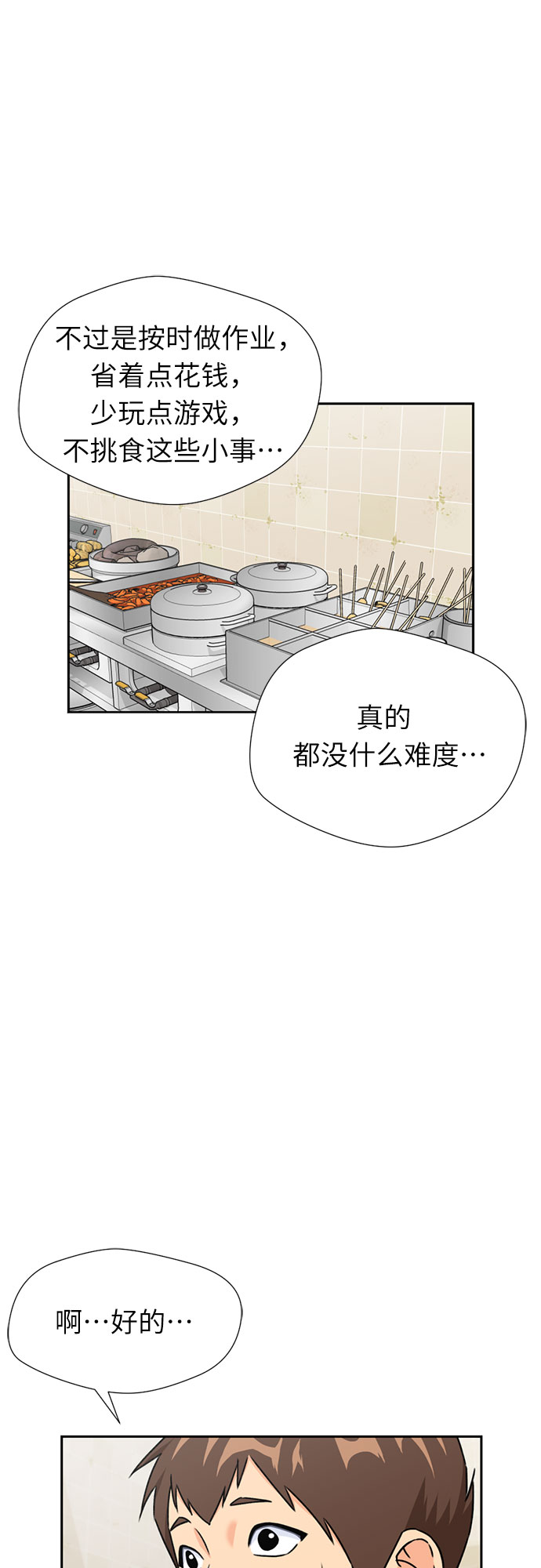 [第41话] 心愿18
