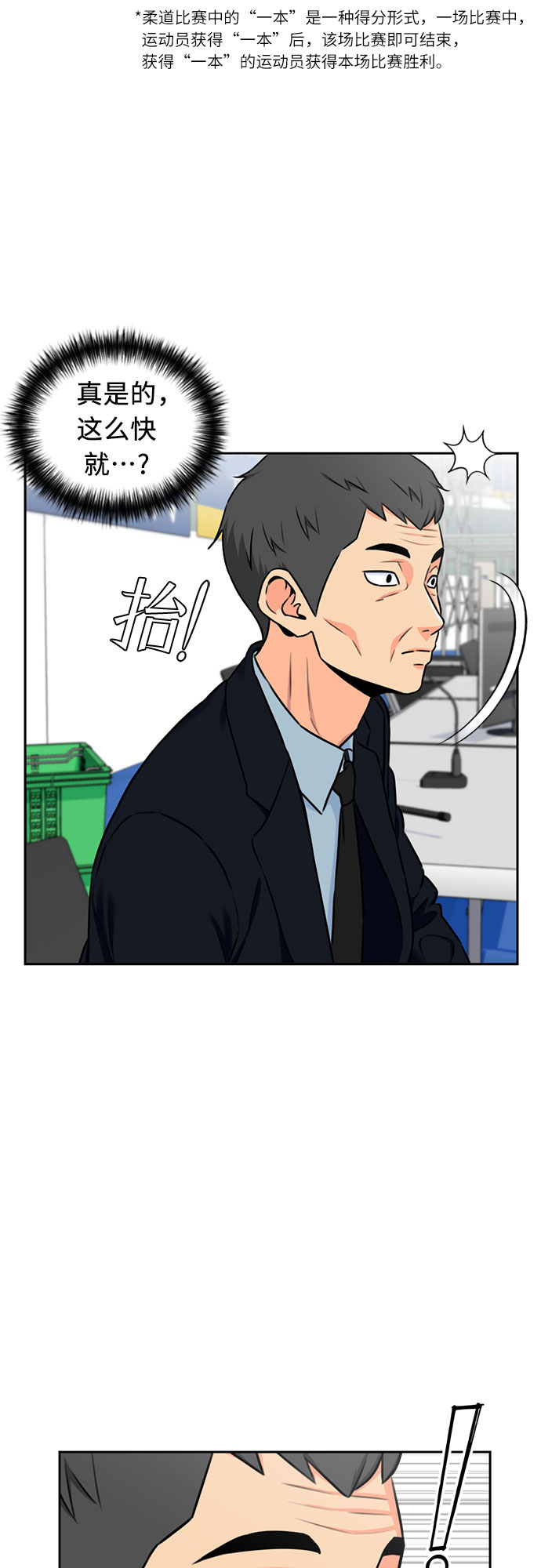 [第47话] 柔道比赛（2）25