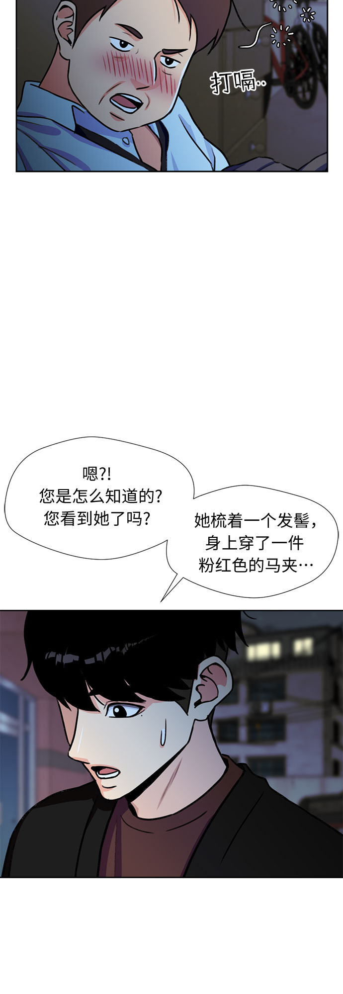 [第25话] 最好的朋友（3）20