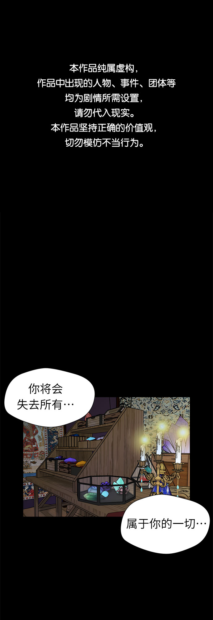 [第3季] 第2话 惩戒者0