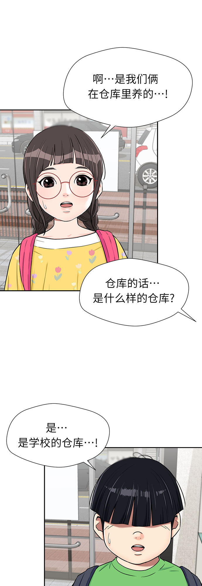 [第2季] 第17话 邻家好友（2）36