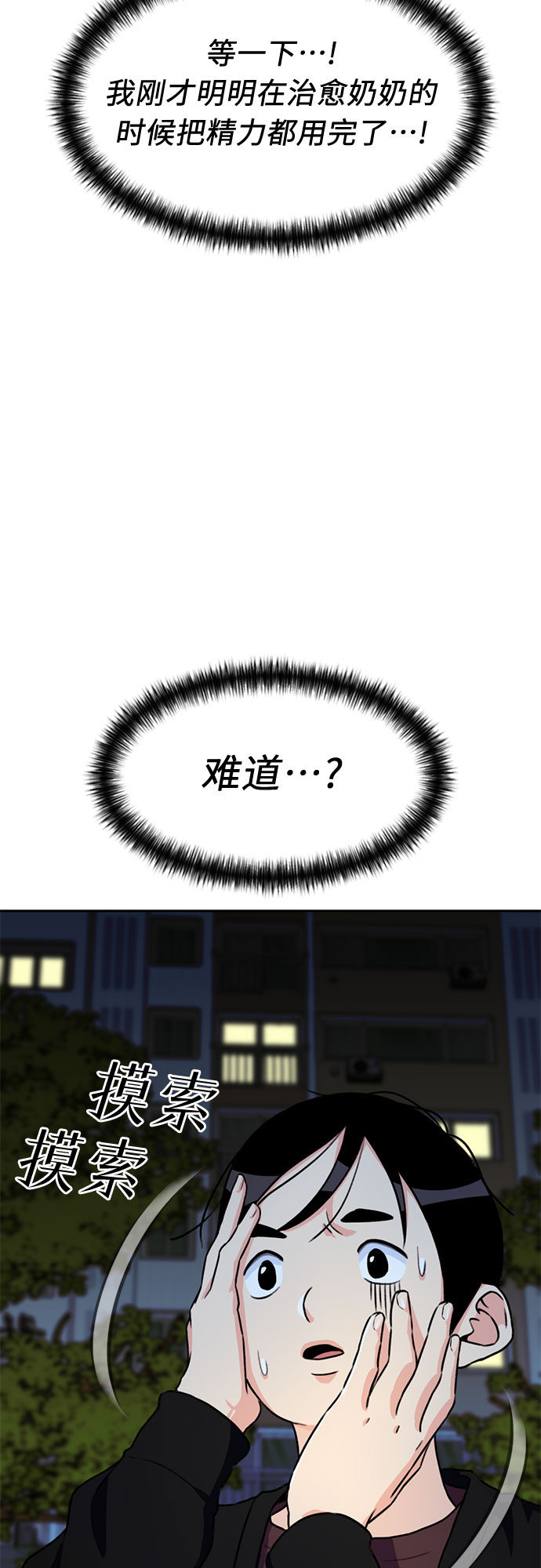 [第26话] 最好的朋友（4）11