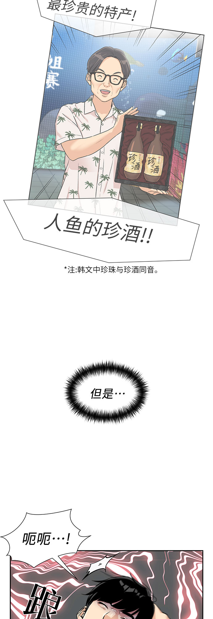 [第2季] 第35话 人鱼的珍珠（13）58