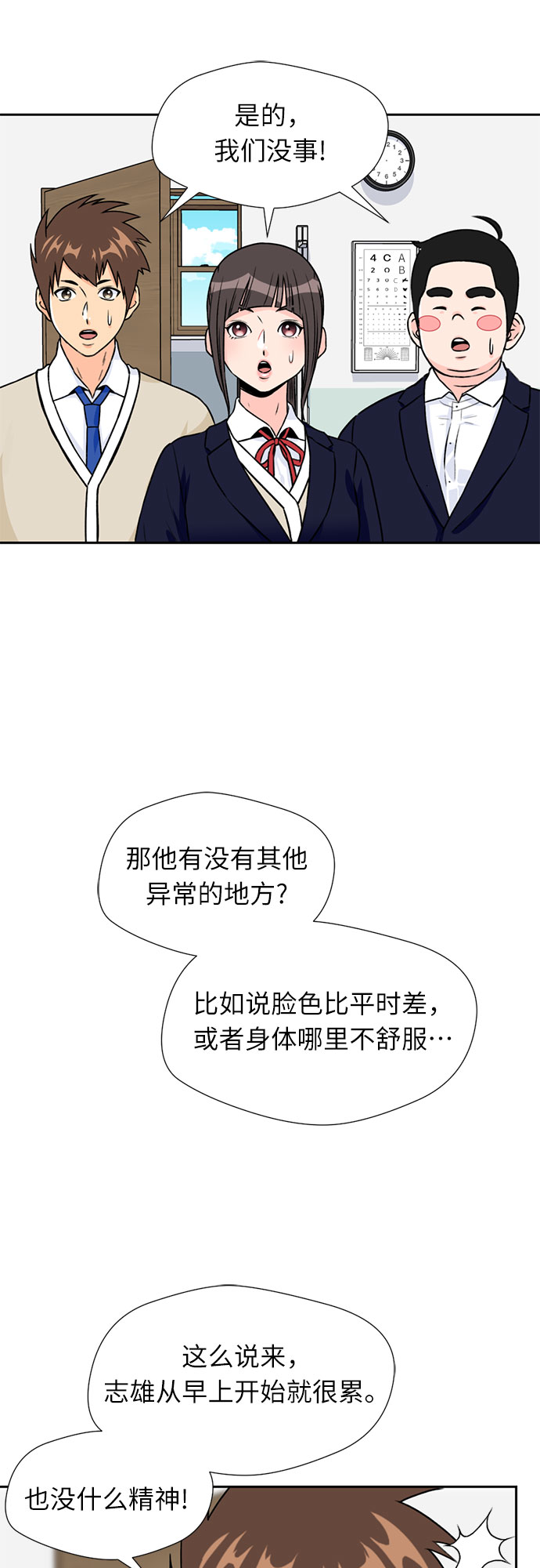 [第14话] 精力30