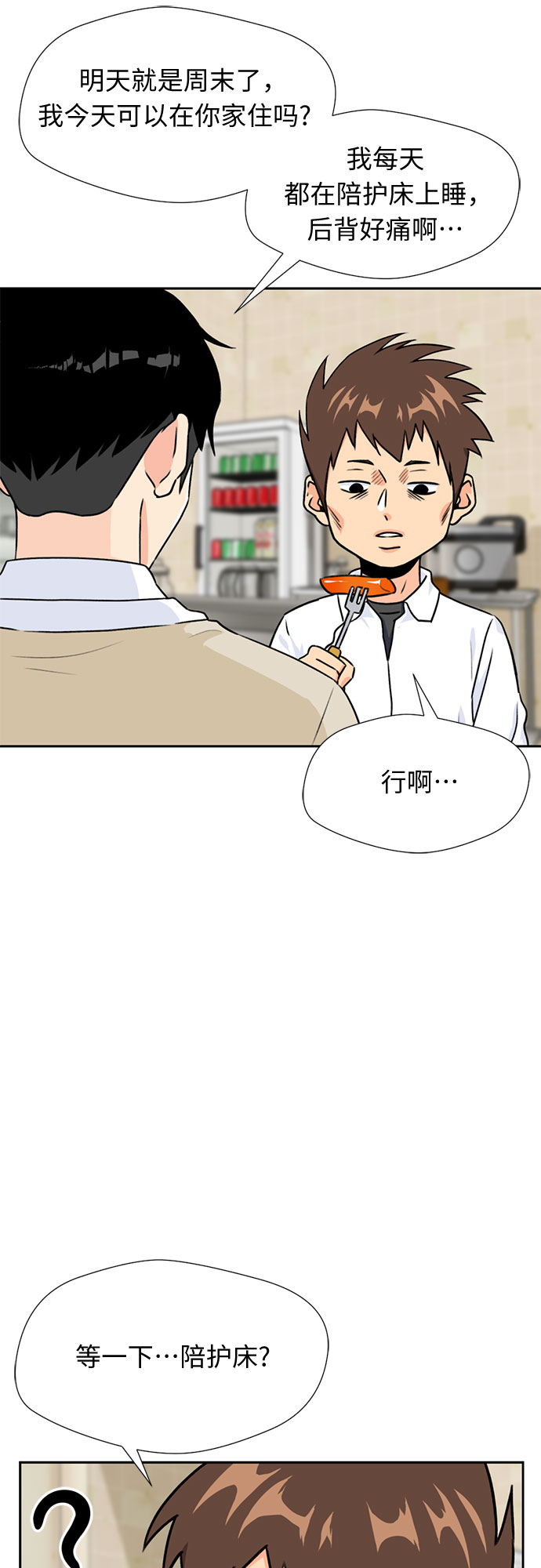 [第23话] 最好的朋友（1）35