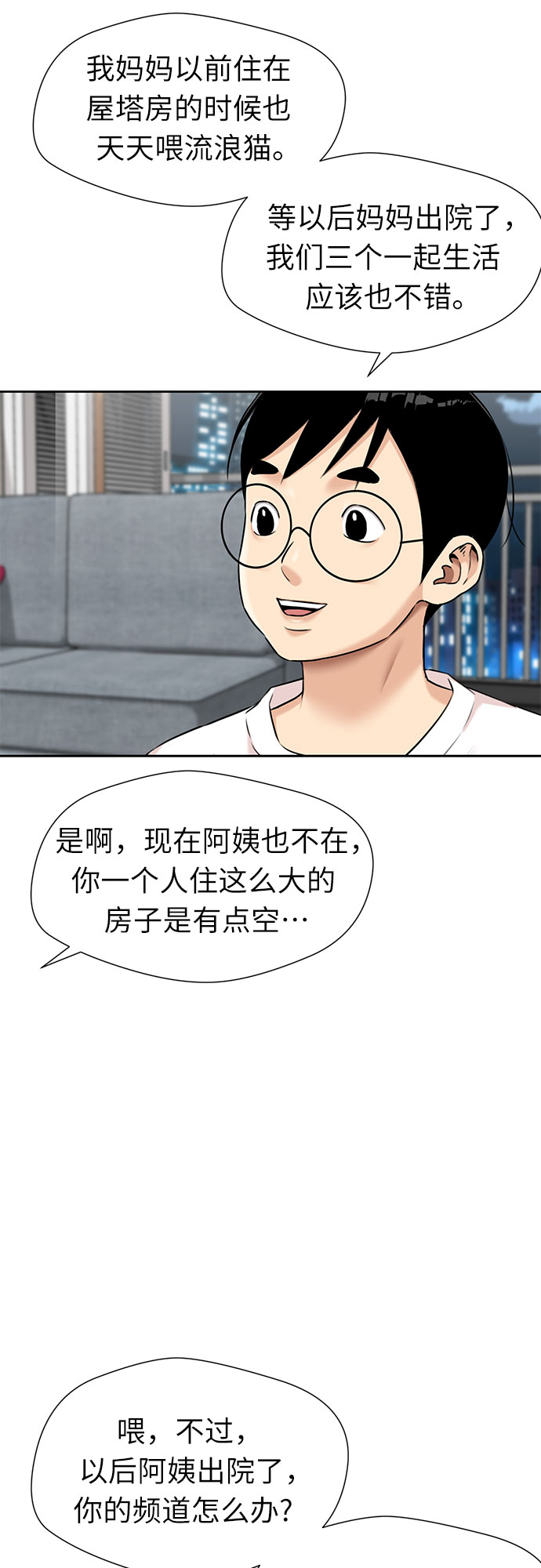 [第3季] 第1话 共存者24