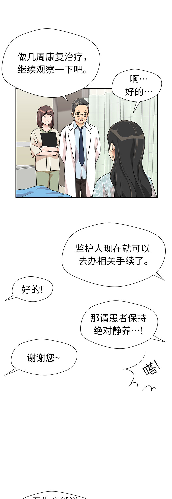 [第2季] 第37话 妈妈醒过来了…! (2)36