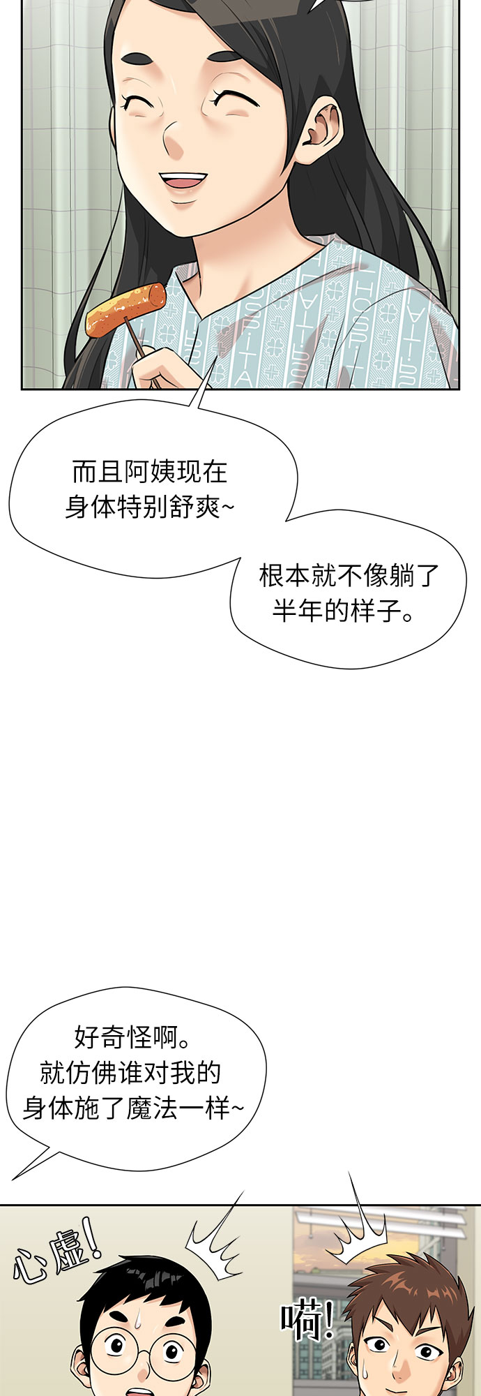 [第2季] 第37话 妈妈醒过来了…! (2)33