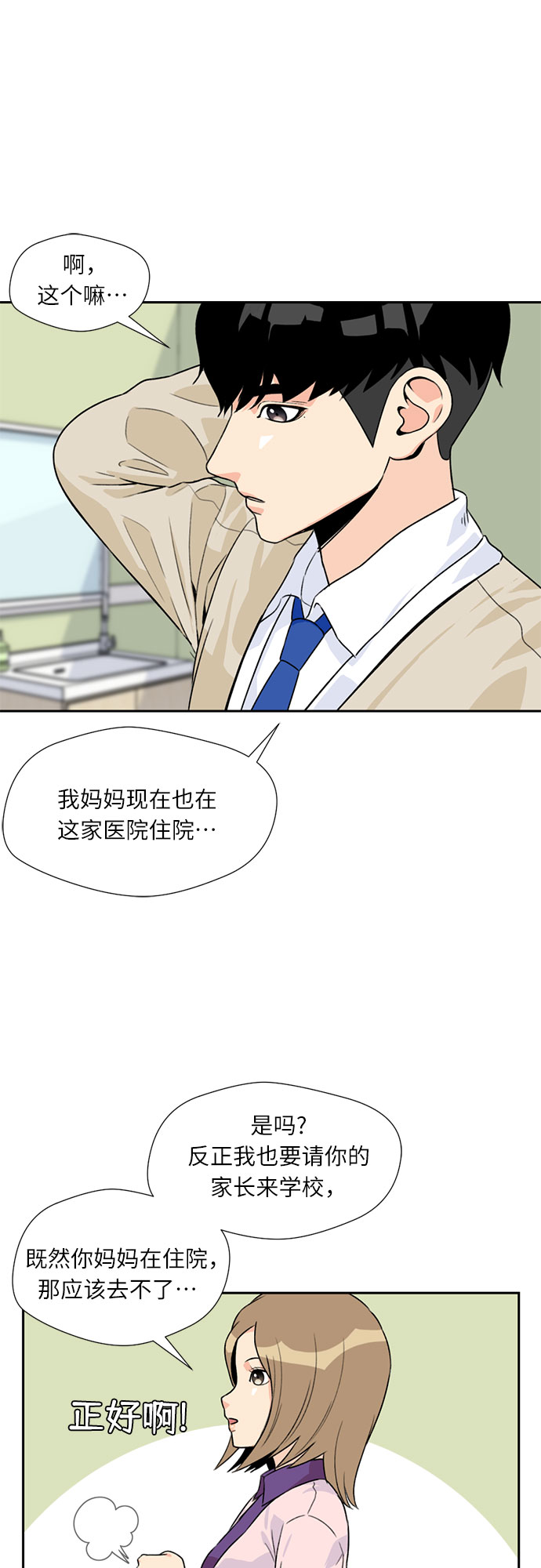 [第8话] 觉醒（2）26