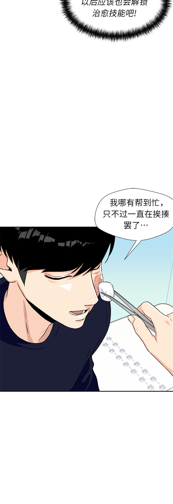 [第13话] 新技能（2）9