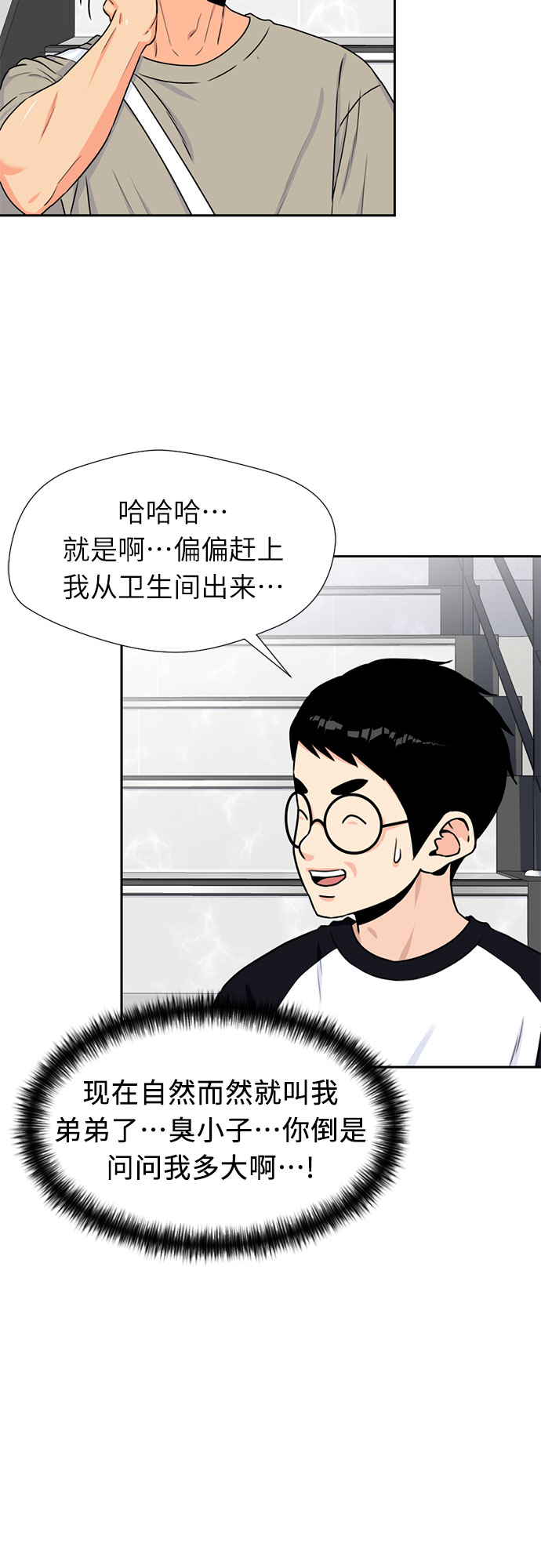 [第43话] 偏偏那时…30