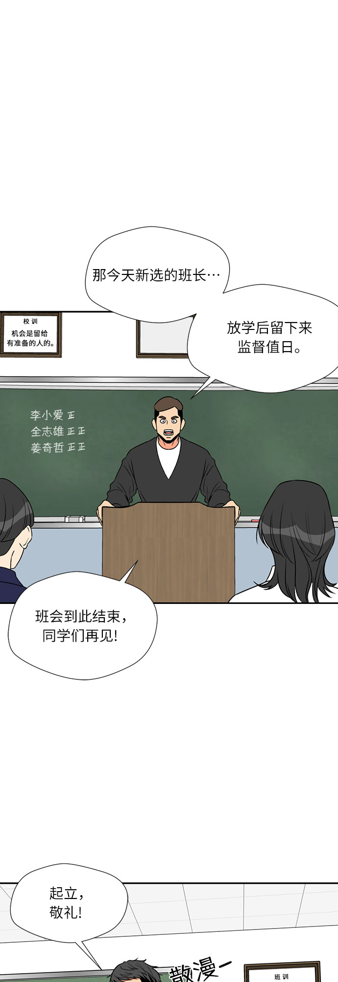 [第6话] 班长选举35