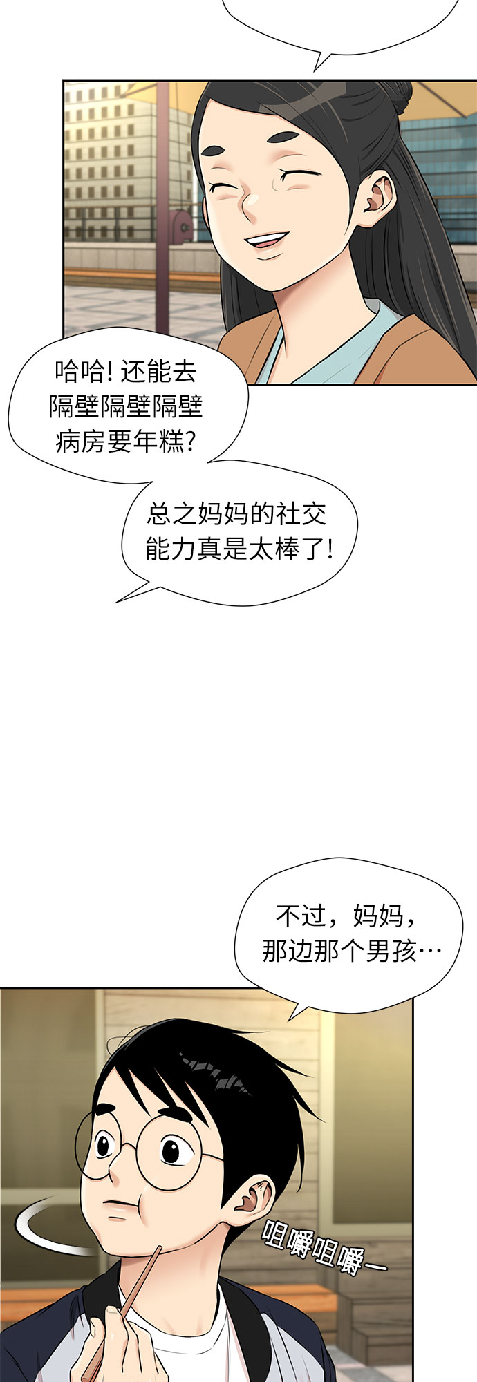 [第3季] 第13话 系统漏洞48
