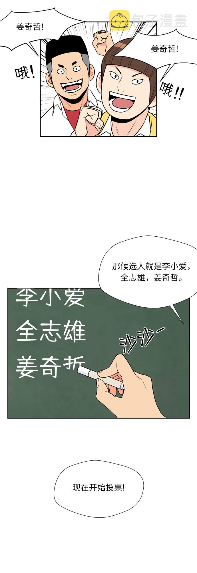 [第6话] 班长选举30