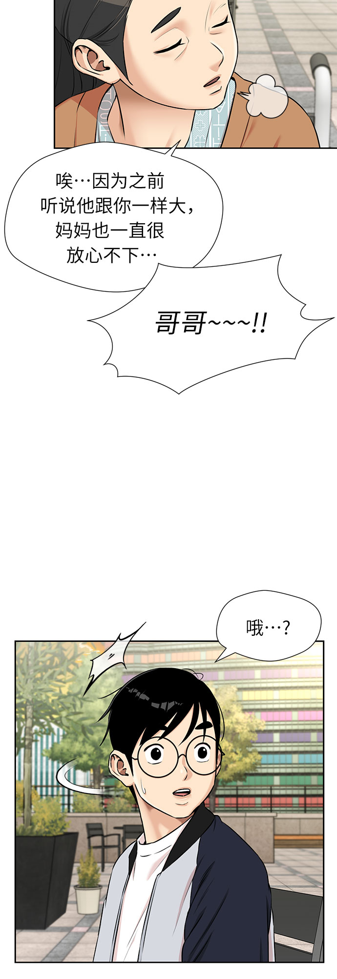 [第3季] 第13话 系统漏洞58