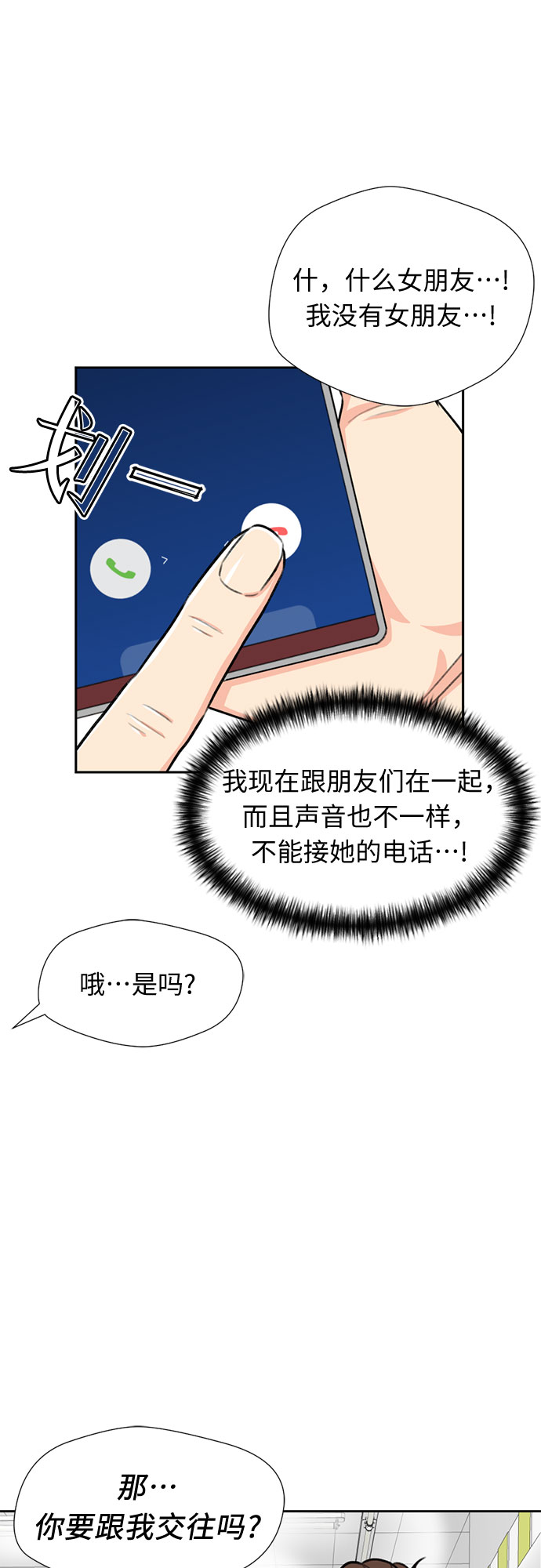 [第24话] 最好的朋友（2）31