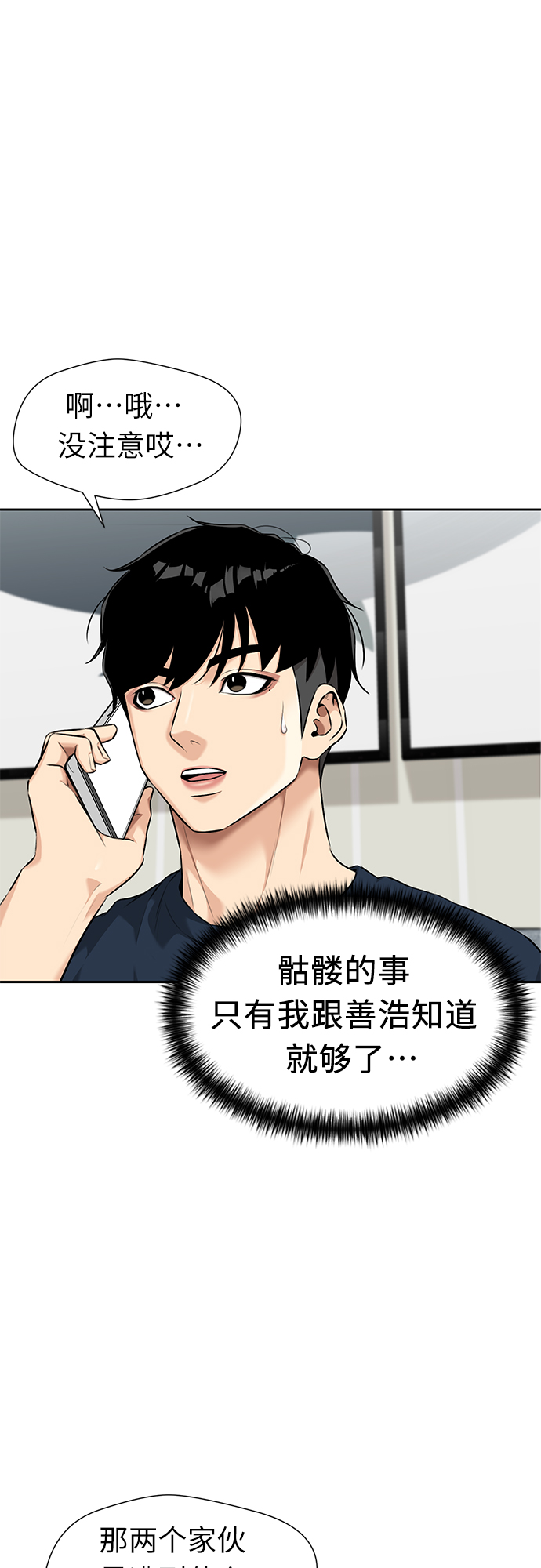[第3季] 第5话 暴风前夜6
